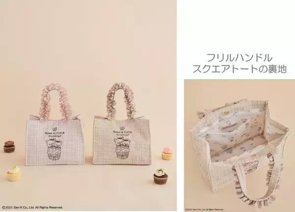 「「リラックマ」×「Maison de FLEUR」カップケーキをテーマにしたアイテムが登場♪ コラボ第6弾」の画像