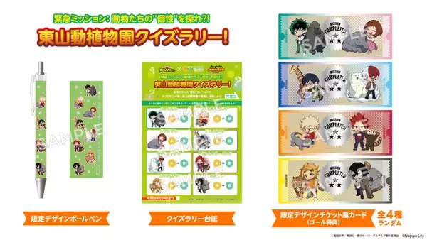 「「ヒロアカ」デク、爆豪たちが名古屋市東山動植物園と初コラボ♪ 動物の世界で “個性”を磨け！」の画像