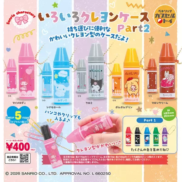「色とりどりのかわいさ♪ 「サンリオ」キティやクロミが描かれたクレヨン型ケースが登場！ リップクリームなど小物入れにぴったり」の画像