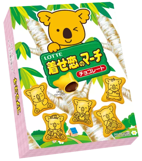 「「着せ恋」と「コアラのマーチ」が夢コラボ♪ “着せ恋のマーチ”が3月5日喜多川さんの誕生日より期間限定発売」の画像