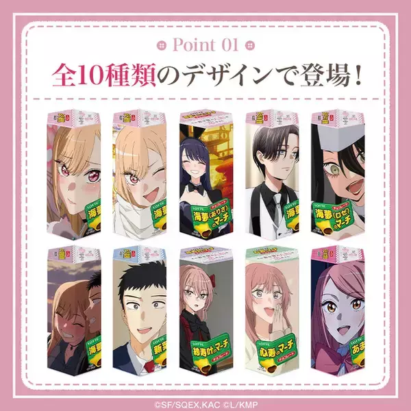 「「着せ恋」と「コアラのマーチ」が夢コラボ♪ “着せ恋のマーチ”が3月5日喜多川さんの誕生日より期間限定発売」の画像