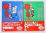 「パトレイバーも登場!?『究極超人あ～る』のカオスな学園生活に「こんなクラブ活動がしたかった！」【おすすめマンガ手帖】」の画像3