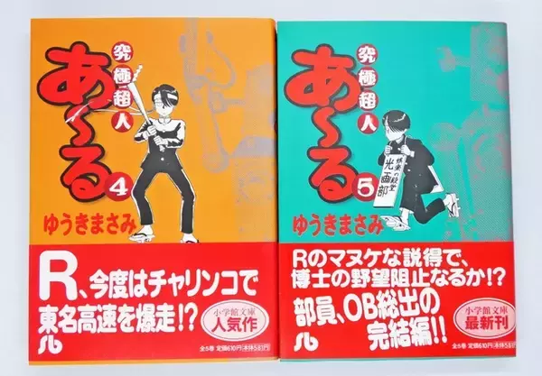 「パトレイバーも登場!?『究極超人あ～る』のカオスな学園生活に「こんなクラブ活動がしたかった！」【おすすめマンガ手帖】」の画像