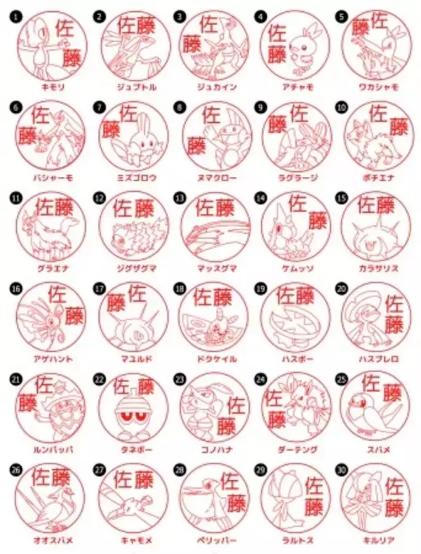 「「ポケモン」はんこはキミにきめた！ 銀行登録もできる“Pokémon PON”にホウエン＆シンオウ＆イッシュが追加」の画像