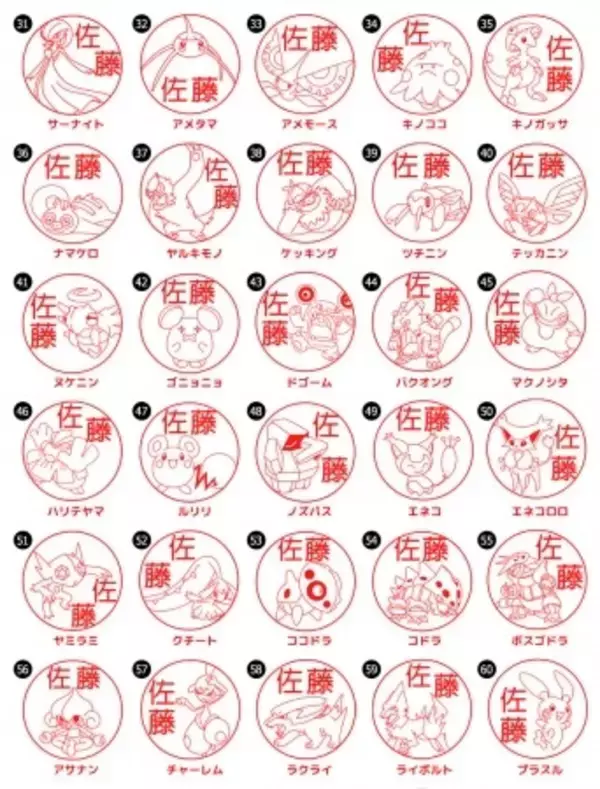 「「ポケモン」はんこはキミにきめた！ 銀行登録もできる“Pokémon PON”にホウエン＆シンオウ＆イッシュが追加」の画像