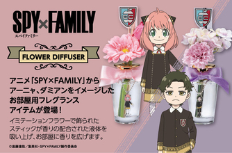 「SPY×FAMILY」アーニャ＆ダミアンのフラワーディフューザー登場！ 見た目も香りも華やかでかわいい♪