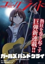 TVアニメ「ガールズバンドクライ」コミカライズ始動！2026年1月30日より連載配信スタート