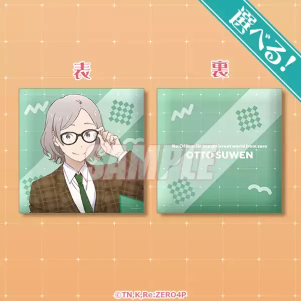 「「リゼロ」スバル、オットー、ラインハルトら精鋭メンバーのオフィス生活!? オンラインくじでグッズ化☆【くじ引き堂】」の画像