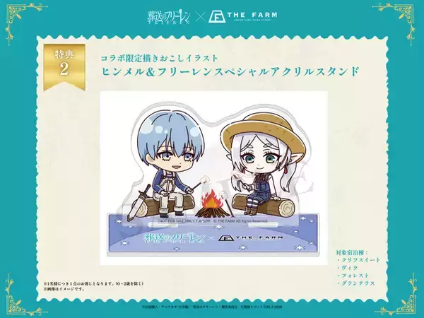 「「葬送のフリーレン」農作業を手伝うフリーレンたちがかわいい♪ グランピング宿泊コラボで描きおこしイラストグッズがもらえる！」の画像