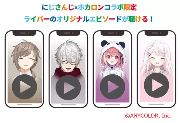 「にじさんじ」叶、葛葉、笹木咲、椎名唯華が「ホカロン」に！ 限定パッケージ＆オリジナルエピソードが楽しめるコラボ登場