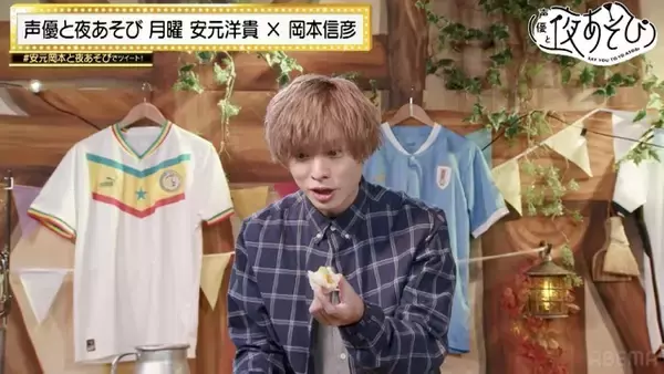 「安元洋貴＆岡本信彦「ワールドカップ」応援企画！ 本田圭佑からのメッセージに赤面!?【声優と夜あそび 月】」の画像
