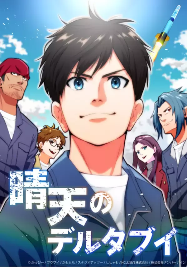 「ホリエモンが美少女キャラに!? 「左ききのエレン」かっぴーの新作「晴天のデルタブイ」配信開始」の画像