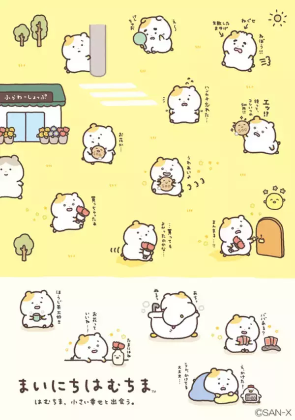 「ゆるいお顔がとってもキュート♪ 「まいにちはむちま」期待の新キャラグッズが登場！韓国トレンドアイテムやかわいいぬいぐるみも」の画像