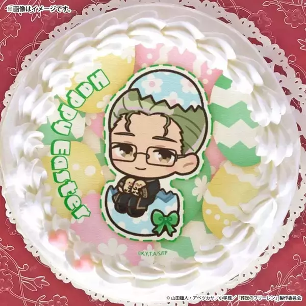 「「葬送のフリーレン」フリーレン、ヒンメルたちがキュートな卵になる魔法♪ イースタースイーツ登場」の画像
