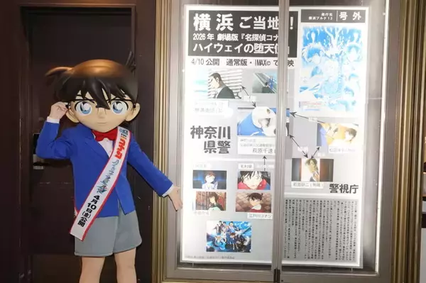 劇場版「名探偵コナン ハイウェイの堕天使」いよいよ明日公開！ 熱気も最高潮の舞台・横浜で特別号外がサプライズ配布