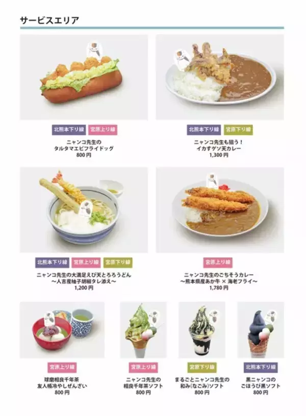 「「夏目友人帳」ニャンコ先生づくしで注目♪ 限定パケ熊本銘菓や来民渋うちわ、コラボグルメは全15種！」の画像