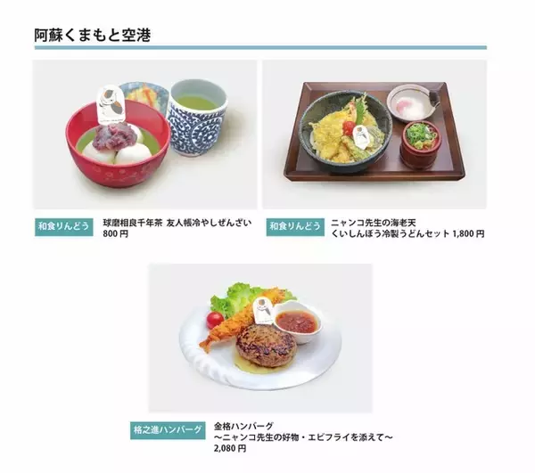 「「夏目友人帳」ニャンコ先生づくしで注目♪ 限定パケ熊本銘菓や来民渋うちわ、コラボグルメは全15種！」の画像
