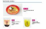 「「夏目友人帳」ニャンコ先生づくしで注目♪ 限定パケ熊本銘菓や来民渋うちわ、コラボグルメは全15種！」の画像4