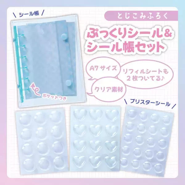 「シル活民は見逃せない☆サンリオ、ちいかわ、すみっコの“ぷっくりシール”が作れる「てづくりシールクラブ」発売」の画像