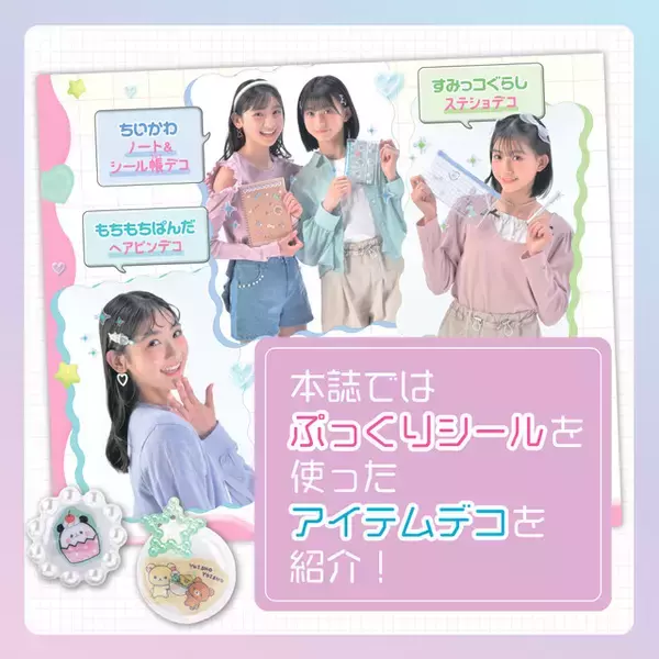 「シル活民は見逃せない☆サンリオ、ちいかわ、すみっコの“ぷっくりシール”が作れる「てづくりシールクラブ」発売」の画像