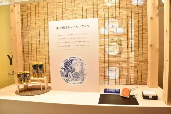 「「矢沢あい×ヱビスビール」描き下ろし“浴衣”美人画で一杯♪ 限定ビール＆グッズも楽しめる“大人の夏祭り”をレポ」の画像
