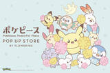 「ピカチュウと野球、ポッチャマとサッカー♪ 「ポケピース」POP UP STORE BY FLOWERINGでスポーツテーマの新商品登場！」の画像2