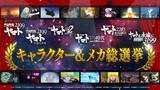 「「宇宙戦艦ヤマト2199」人気投票企画が開始！あたなの好きなキャラ・メカに一票!!【2199～3199総選挙】」の画像1