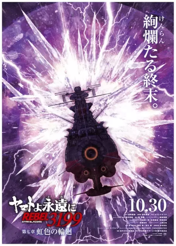 「「宇宙戦艦ヤマト2199」人気投票企画が開始！あたなの好きなキャラ・メカに一票!!【2199～3199総選挙】」の画像