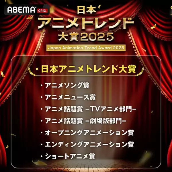 「「日本アニメトレンド大賞2025」エンディングアニメーション賞は「ダンダダン 第2期」！ABEMAで生放送」の画像