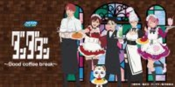 「ダンダダン」モモ、星子にターボババアもメイドに!?…萎えるぜ。 喫茶店テーマのグッズがズラリ！セガ ラッキーくじ登場
