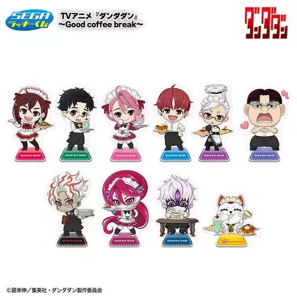 「「ダンダダン」モモ、星子にターボババアもメイドに!?…萎えるぜ。 喫茶店テーマのグッズがズラリ！セガ ラッキーくじ登場」の画像