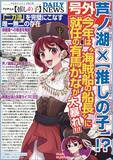 「「推しの子」有馬かなが“海賊船船長”に就任！芦ノ湖周辺で大暴れ!? ファンからは期待の声も【エイプリルフール】」の画像1