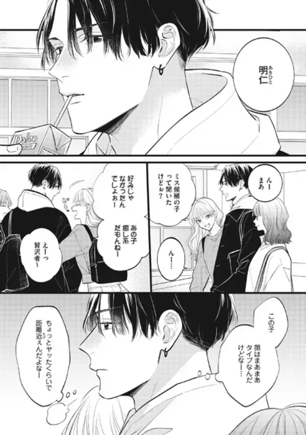 「BLアニメ「パーフェクトアディクション」阿座上洋平＆斉藤壮馬がメインキャストに！遊び人イケメン×クールな高嶺の花の“本気の恋”が動き出す!!」の画像