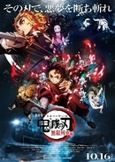 劇場版「鬼滅の刃」無限列車編＆無限城編 第一章 猗窩座再来の特別上映決定！ 8月21日より1週間限定1日1回のみ