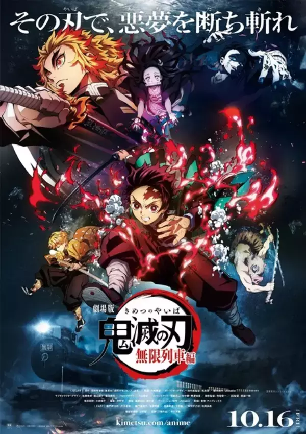 劇場版「鬼滅の刃」無限列車編＆無限城編 第一章 猗窩座再来の特別上映決定！ 8月21日より1週間限定1日1回のみ