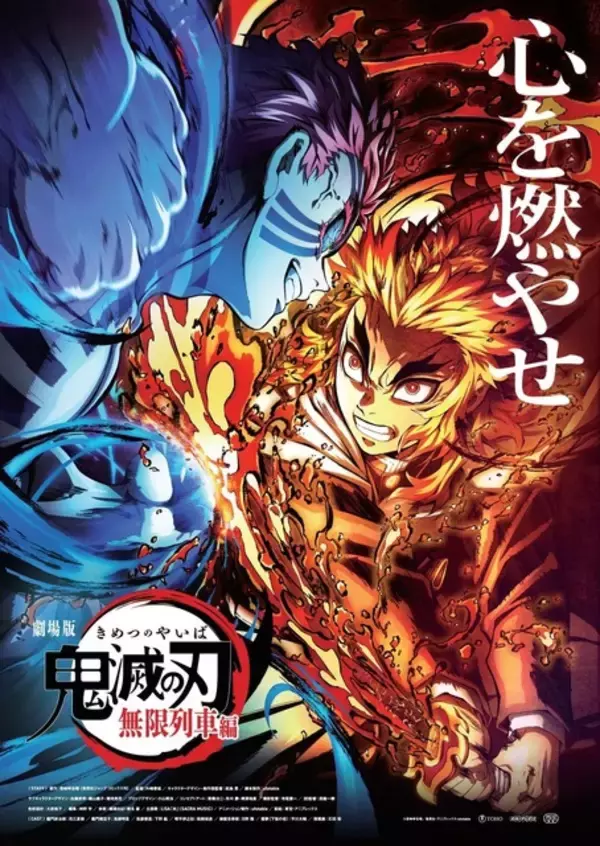 「劇場版「鬼滅の刃」無限列車編＆無限城編 第一章 猗窩座再来の特別上映決定！ 8月21日より1週間限定1日1回のみ」の画像