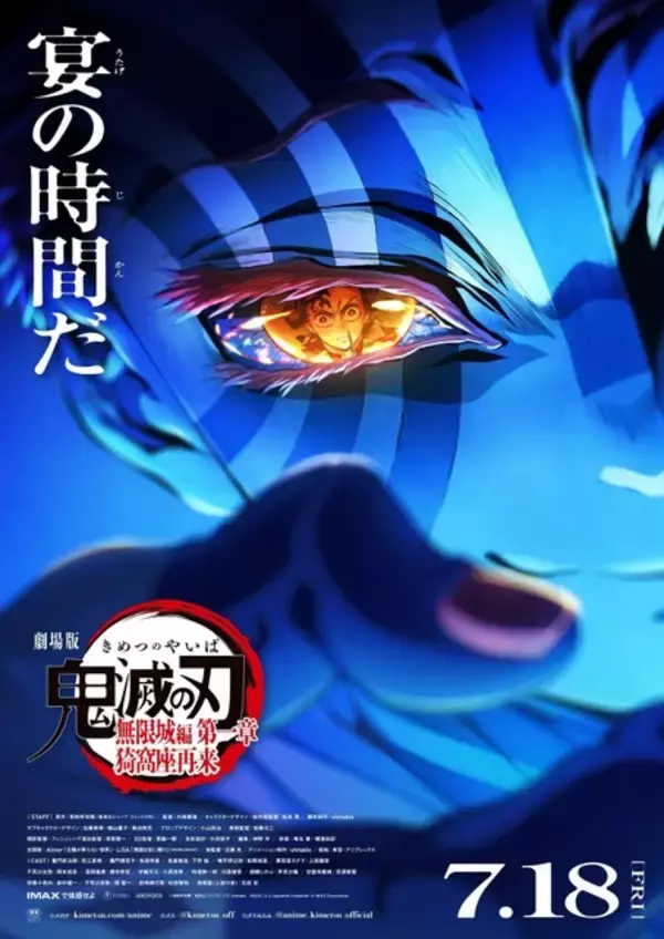 「劇場版「鬼滅の刃」無限列車編＆無限城編 第一章 猗窩座再来の特別上映決定！ 8月21日より1週間限定1日1回のみ」の画像