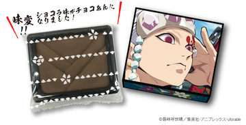 「鬼滅の刃」煉獄杏寿郎、宇髄天元ら柱デザインのミニ生八つ橋“こたべ”の中身がリニューアル！ チョコあんに♪