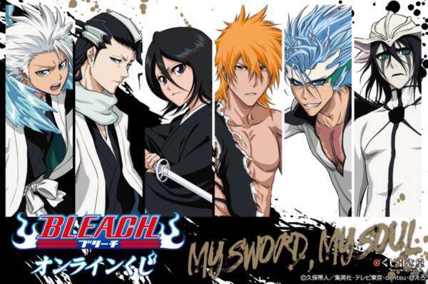 Bleach 一護 ウルキオラ 冬獅郎 白哉らのグッズ盛りだくさん オンラインくじ登場 22年6月4日 エキサイトニュース