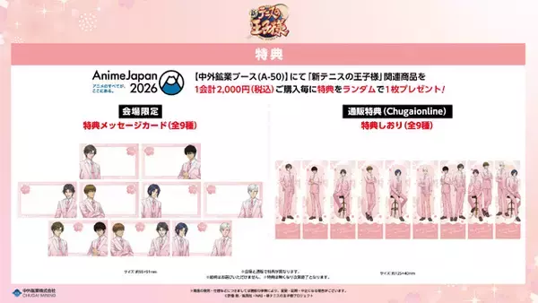 「「テニプリ」に春が来た！ ピンクスーツを跡部景吾や幸村精市らが着用した新作グッズが予約受付中＆AJ2026で販売決定！」の画像