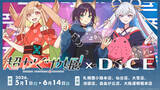「「超かぐや姫！」かぐやと彩葉のオムライスも再現♪ カラオケDiCEでコラボカフェ開催！場面写真いっぱいのコラボルームも必見」の画像1