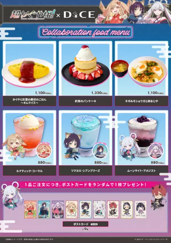 「「超かぐや姫！」かぐやと彩葉のオムライスも再現♪ カラオケDiCEでコラボカフェ開催！場面写真いっぱいのコラボルームも必見」の画像