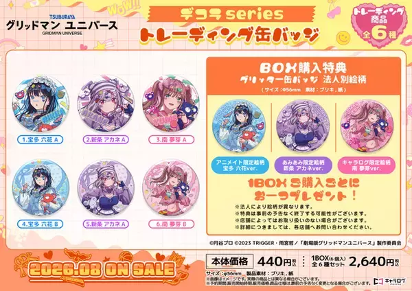 「むちむち太ももやへそチラも可愛い♪「グリッドマンユニバース」六花、アカネ、夢芽の“デコラ”デザイングッズが登場」の画像