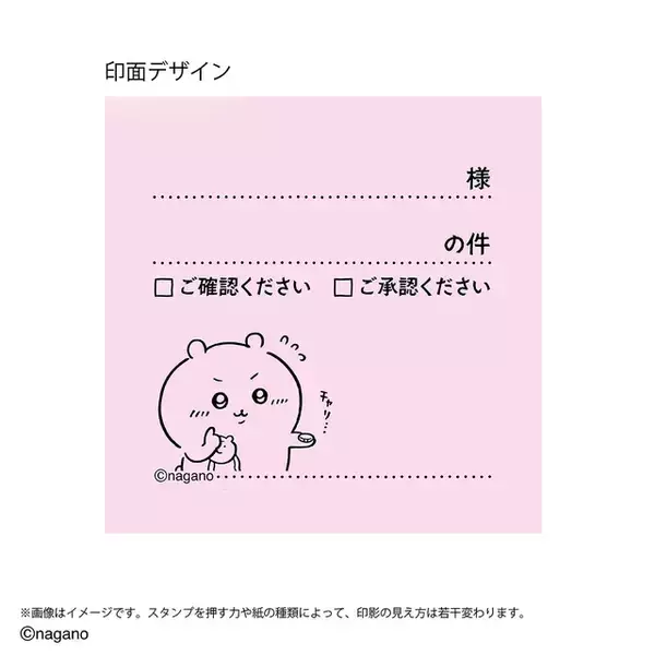 「ちいかわの“やりたいことリスト”も再現!? 「ちいかわ」可愛いイラストともに伝言を残せるメモスタンプ「メモポン」が販売中！」の画像