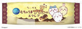 「仲良しなちいかわたちが目印♪ 「ちいかわ」むちゃうまプリンがシュークリーム＆エクレアに！ モンテールとのコラボスイーツ第二弾が登場」の画像4