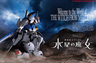 「ガンダム 水星の魔女」ガンプラ初心者向け製作法＆脚本・大河内一楼のインタビュー掲載！“月刊ホビージャパン12月号”