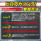 「「ヒロアカ」歴代OP/EDテーマが集結！全34曲リスニングパーティーを11月30日開催」の画像2