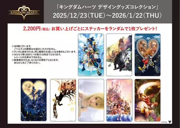 「エモい…！「キングダム ハーツ」ソラ、ロクサスたちの美麗アートが新グッズに♪ 秋葉原で物販イベント」の画像