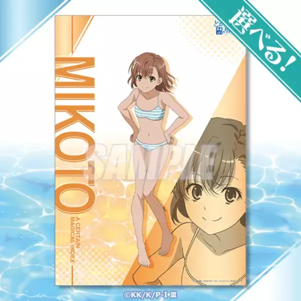 「キュートな水着姿にドキドキ♪「とある」インデックス＆美琴に、当麻、アクセラレータも水着姿に!? 描き下ろしオンラインくじ販売」の画像