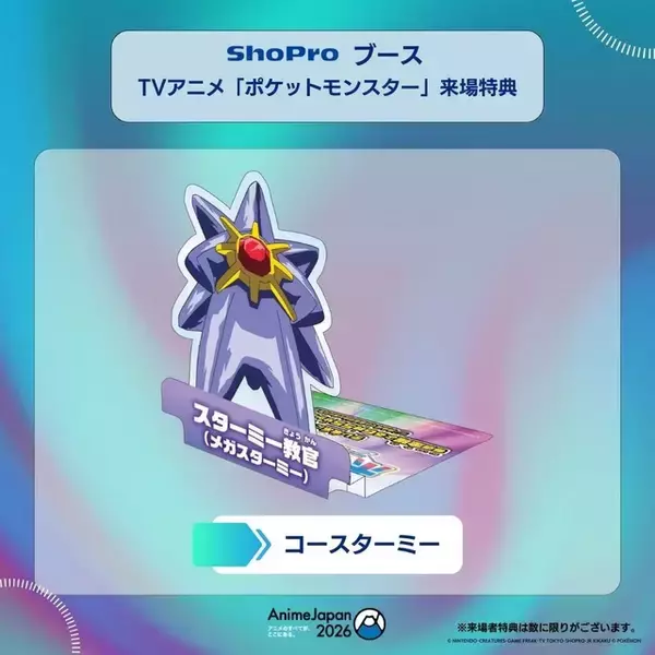 「「AnimeJapan 2026」鬼滅の刃、リゼロ、ロシデレ、アオのハコ、無職転生、超かぐや姫！ 豊富なノベルティをGetしよう♪【配布グッズまとめ】」の画像